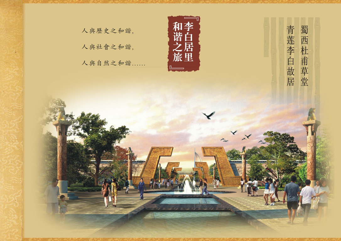 李白故居