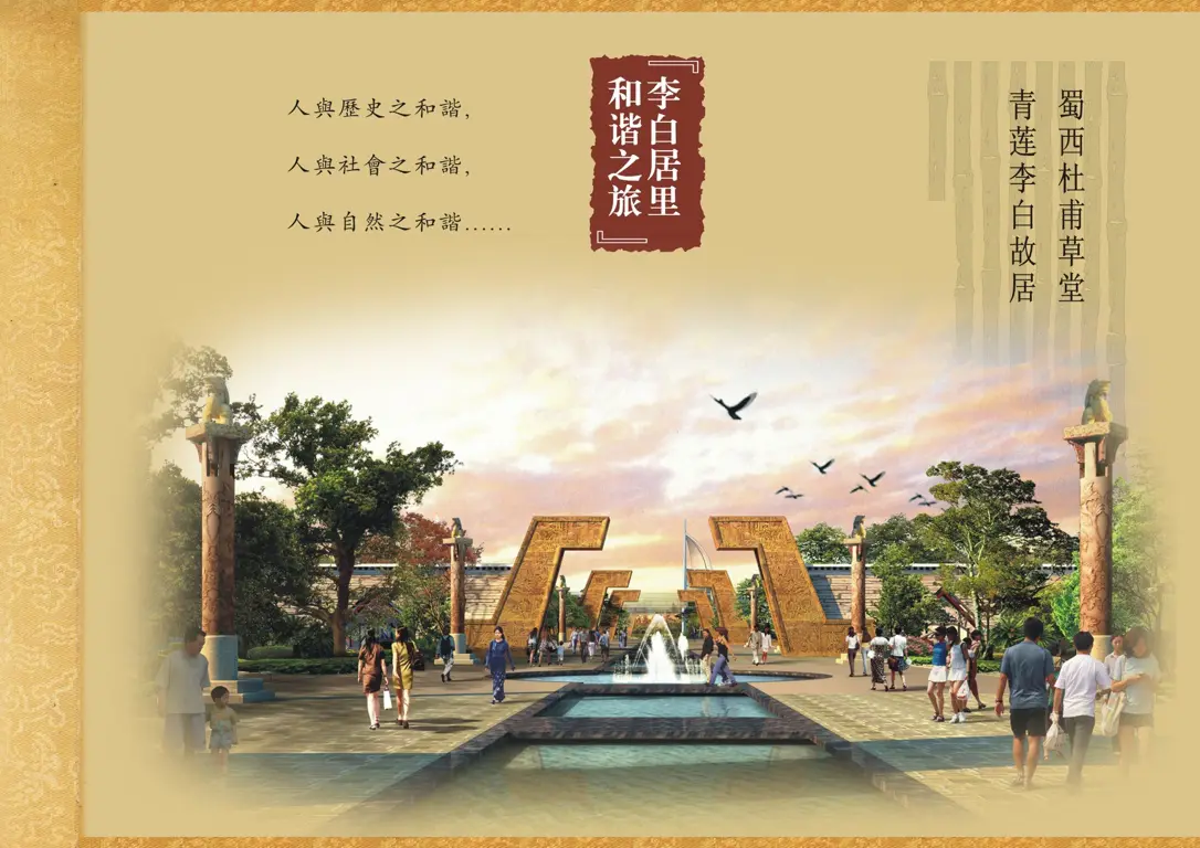 李白故居