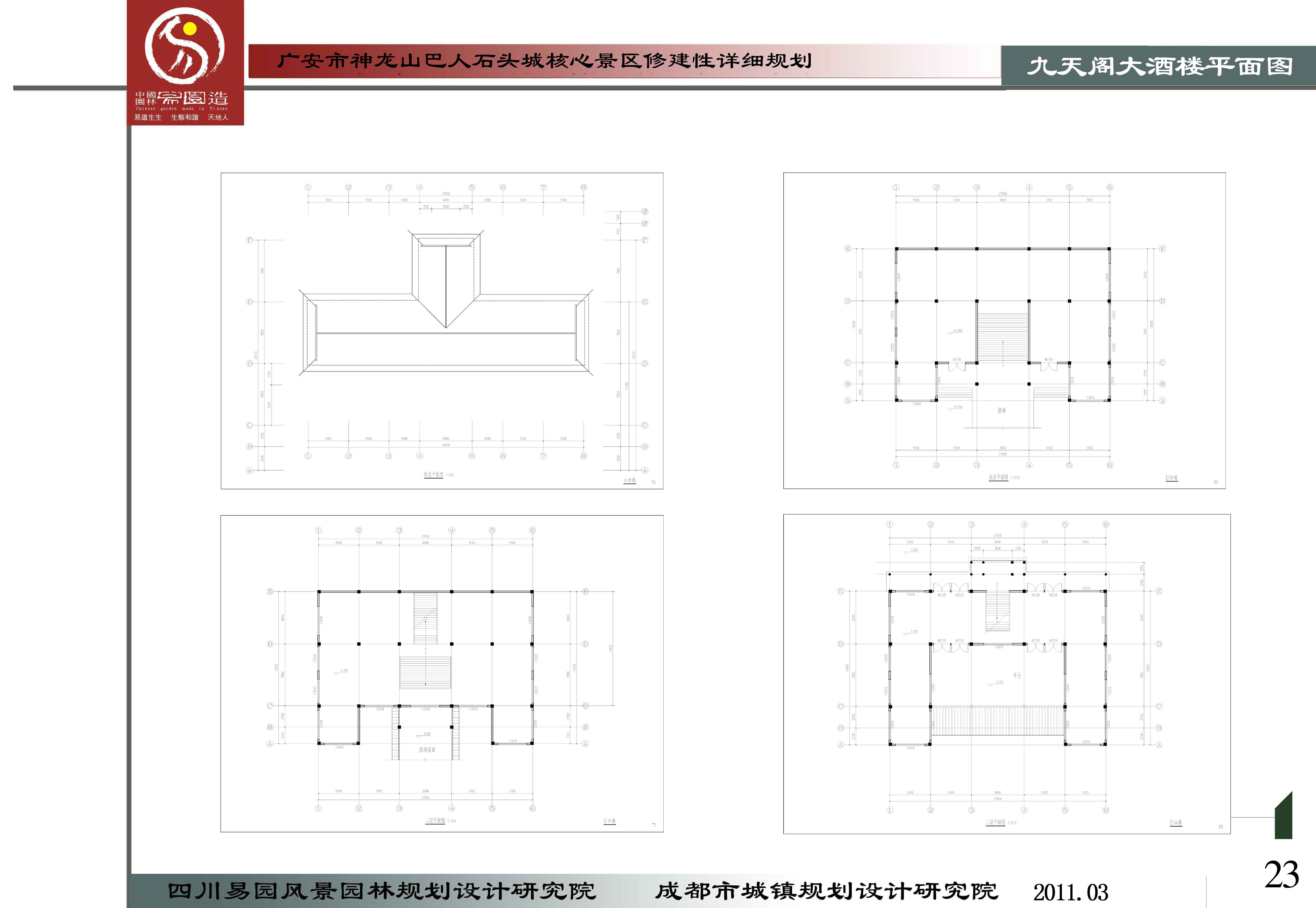 2011年广安市神龙山巴人石头城核心景区修建性详细规划（已通过）