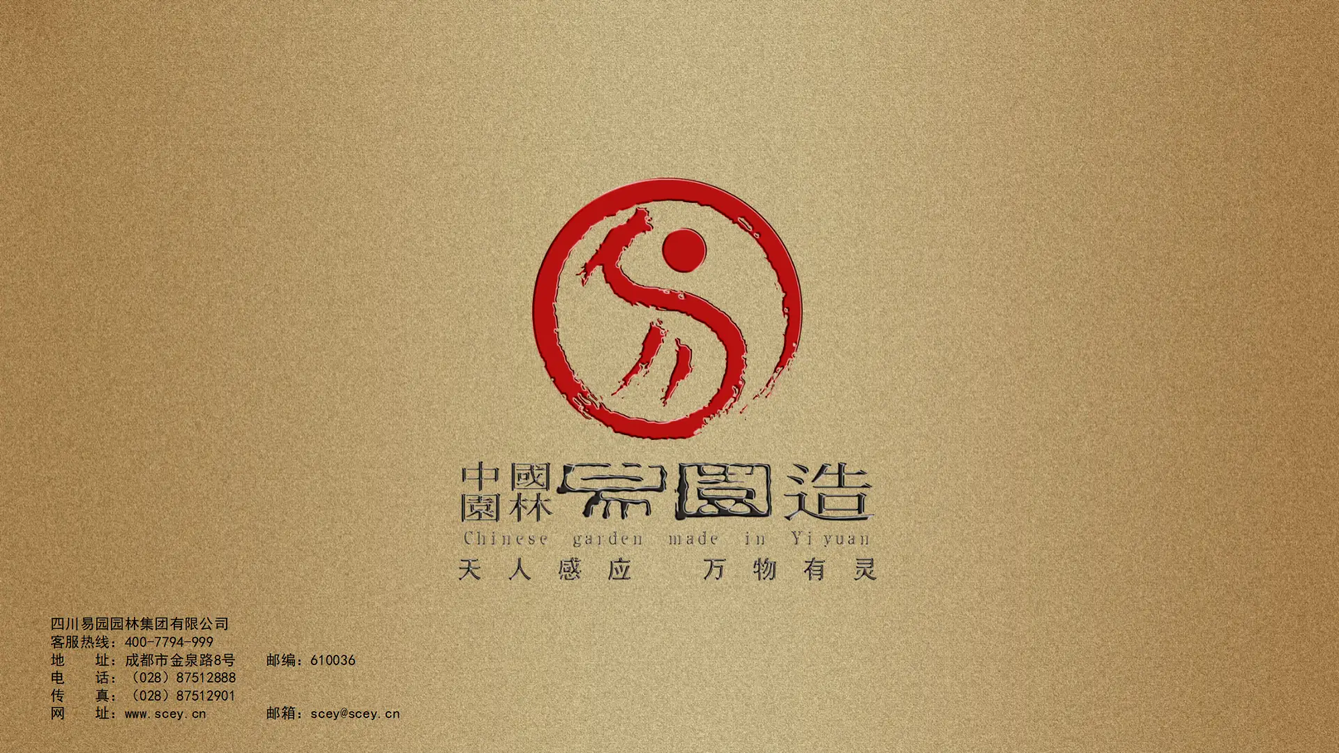 易园园林集团宣传画册