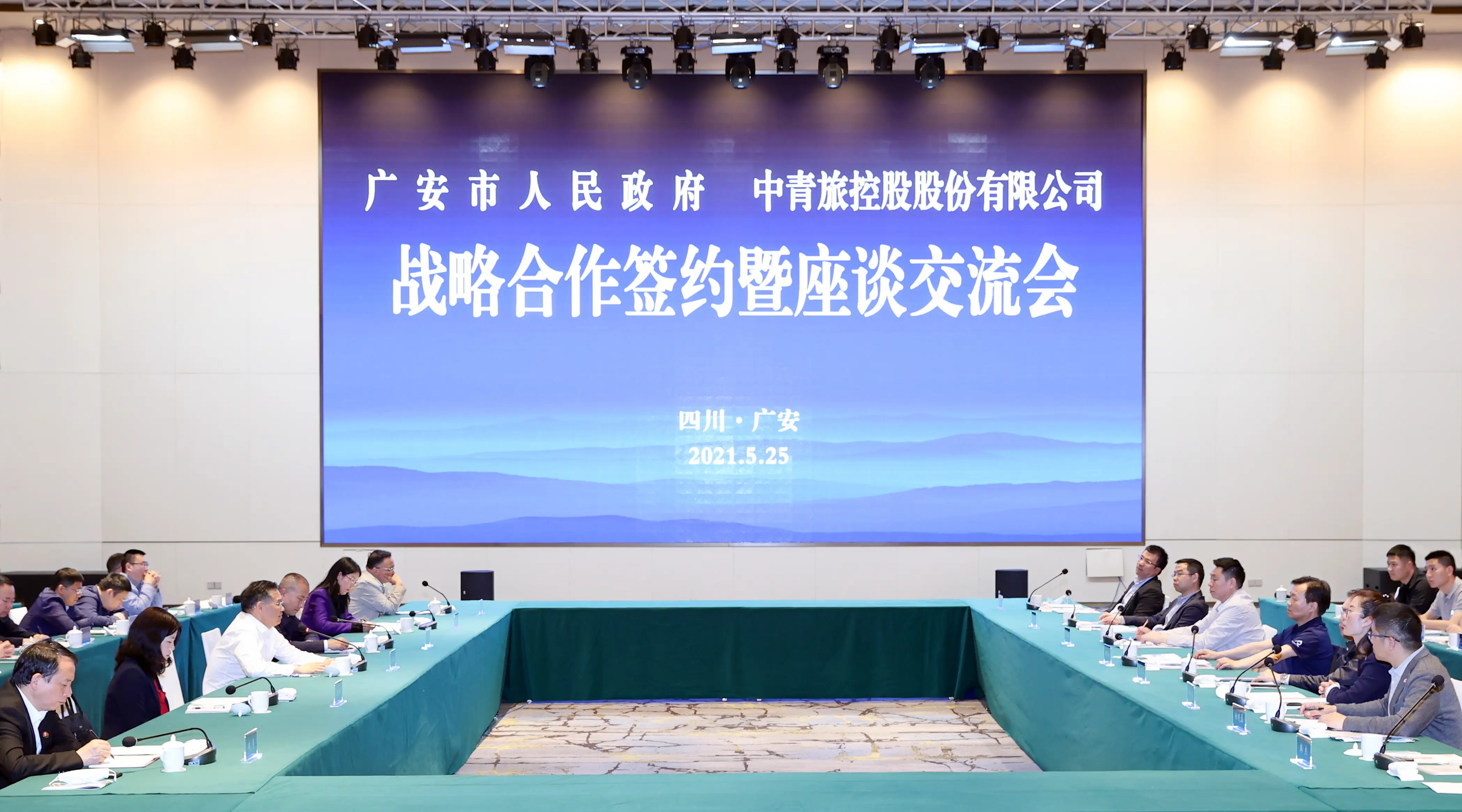 优势互补,实现共赢!我市与中青旅控股股份有限公司签署战略合作协议