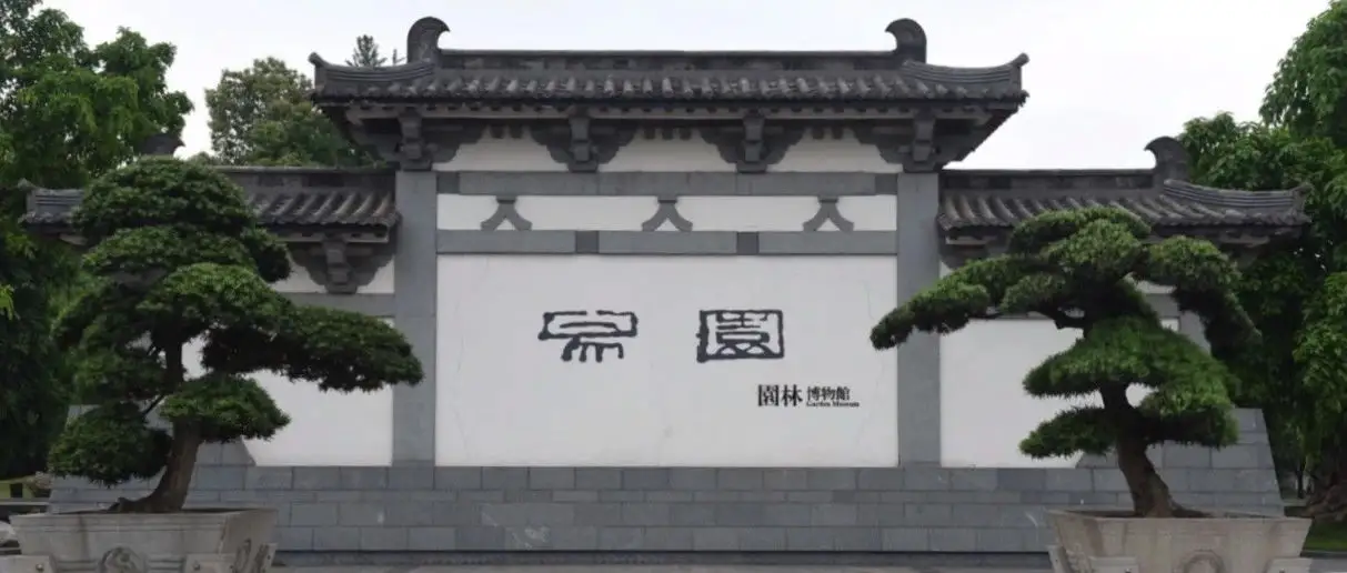 展播|湖南国际频道《东方寻宝》栏目走进四川易园园林艺术博物馆